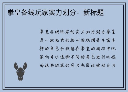 拳皇各线玩家实力划分:新标题