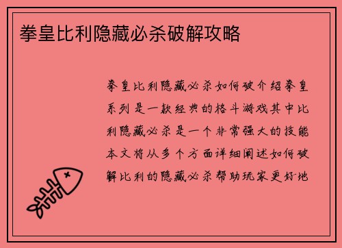拳皇比利隐藏必杀破解攻略