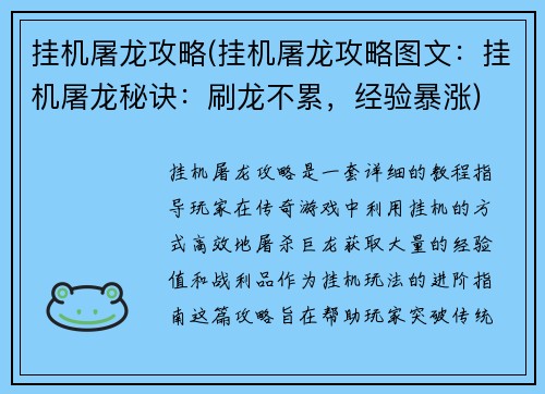 挂机屠龙攻略(挂机屠龙攻略图文:挂机屠龙秘诀:刷龙不累,经验暴涨)