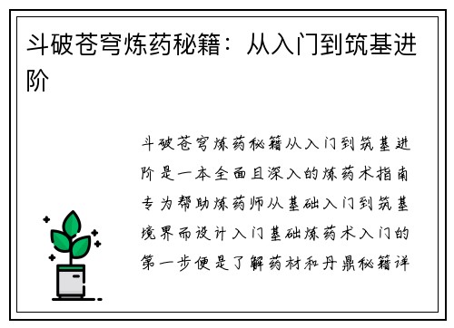 斗破苍穹炼药秘籍：从入门到筑基进阶
