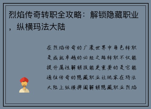 烈焰传奇转职全攻略：解锁隐藏职业，纵横玛法大陆