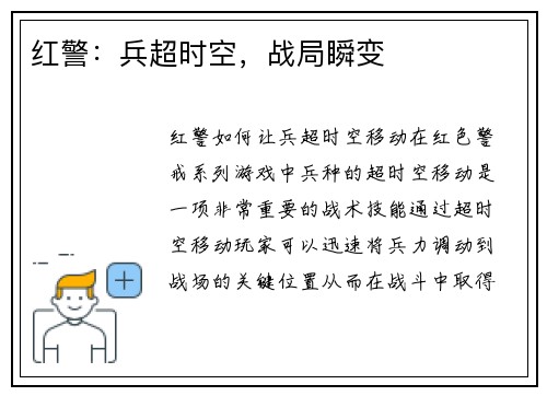 红警：兵超时空，战局瞬变