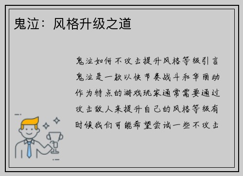 鬼泣：风格升级之道