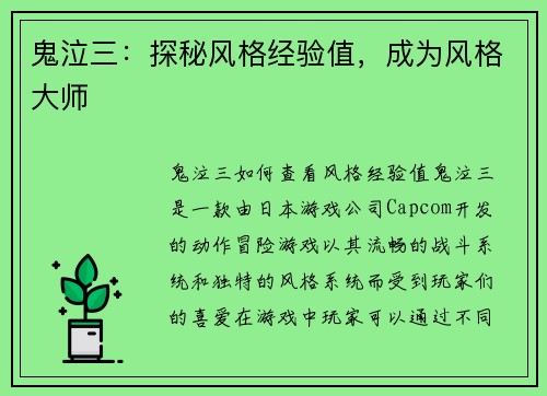 鬼泣三：探秘风格经验值，成为风格大师